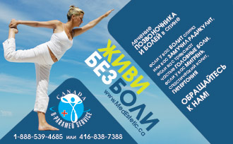 Эффективное лечение болей в спине в Торонто