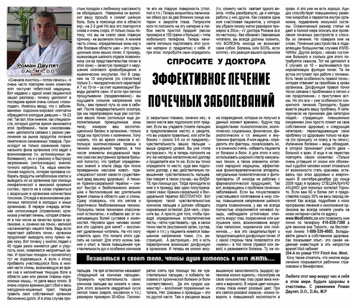 Эффективное лечение почек в Торонто